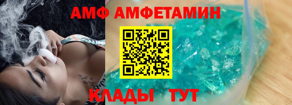 АМФ Premium  Вход с VPN  Amphetamine  Лениногорск 
