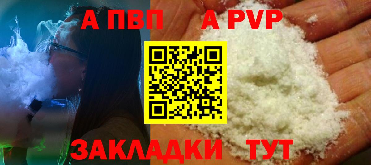 Лениногорск  APVP СК  Альфа ПВП Соль  Alpha PVP  Alfa_PVP кристаллы  Вход с VPN 
