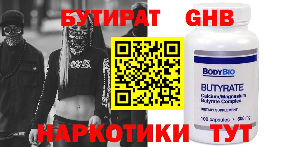 Бутират BDO Лениногорск