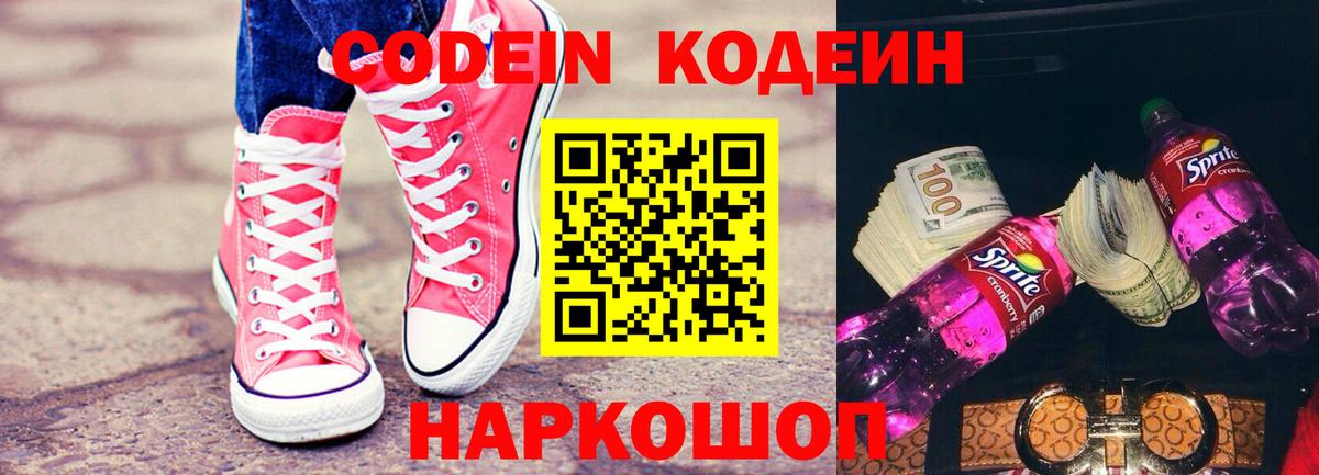 Кодеиновый сироп Lean напиток Lean (лин)  Вход с VPN  Кодеин Purple Drank  купить наркоту  Лениногорск 