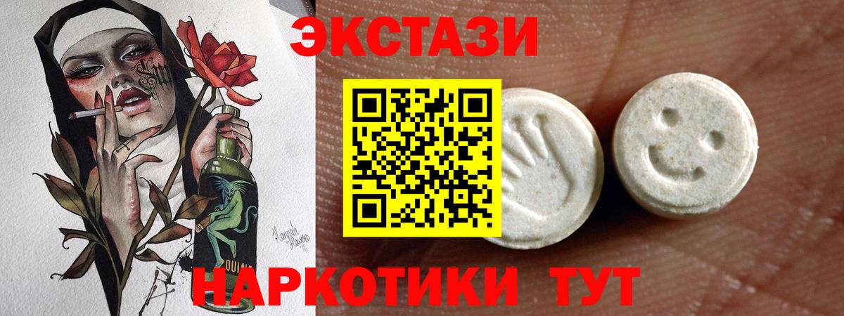 Экстази 250 мг Лениногорск