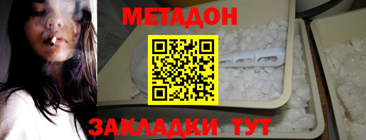 МЕТАДОН мёд  Вход с VPN  МЕТАДОН methadone  Лениногорск 