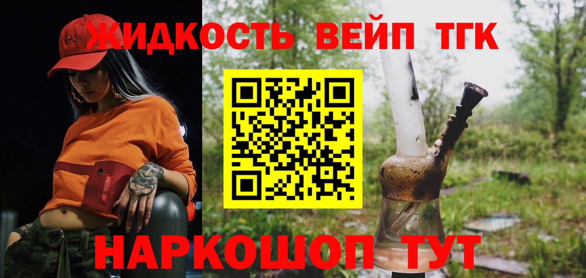 Дистиллят ТГК вейп  ТГК вейп с тгк  Вход с VPN  Лениногорск 